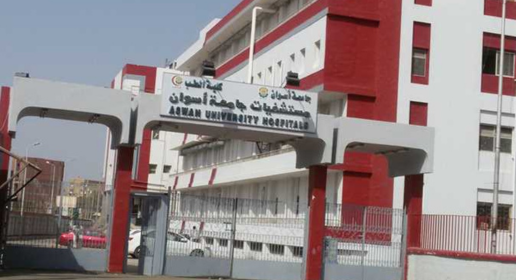 Aswan University Medical Centre, Aswan